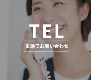 電話でお問合せ